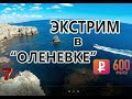 ТАРХАНКУТ / Каждый должен ощутить этот КАЙФ / Морская прогулка