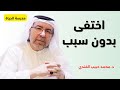 لماذا بعض العلاقات تختفي بهدوء د محمد حبيب الفندي 