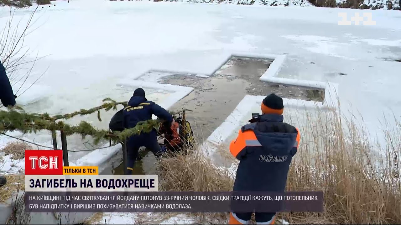 Видео крещения утонула женщина. Женщина ушла под лед на крещение.