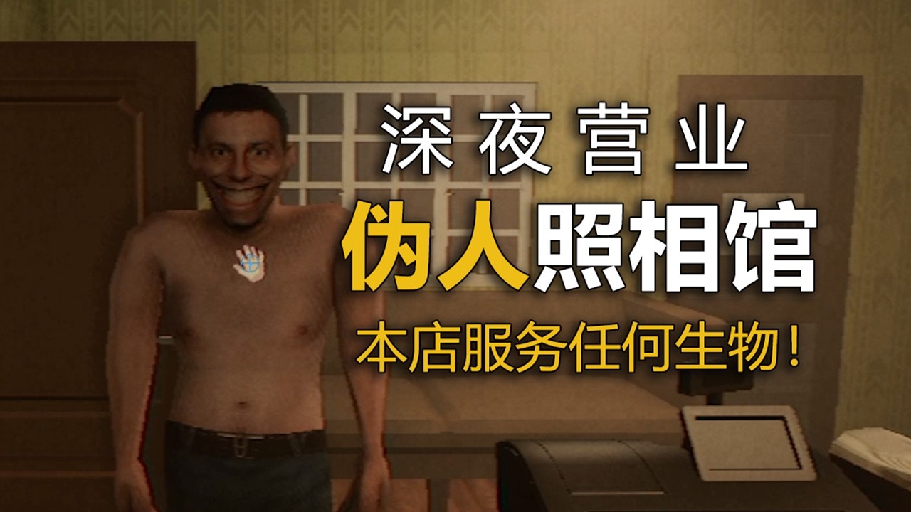 照片裡拍到不存在的偽人！這間深夜照相館有一群不正常的顧客！