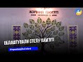 У школі №19 облаштували стелу "Коріння пам’яті" з іменами воїнів, які загинули на війні
