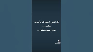 كل الذين اتجهوا لله بأجنحة مكسوره... عادوا وهم يحلقون
