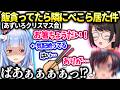 スバルあずいろ凸食い物に夢中で隣のぺこらに大声出してしまう【大空スバル/ホロライブ】