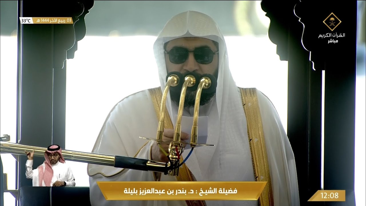 خطبة الجمعة الحرم المكي الشيخ بندر بليلة 3 ربيع الثاني 1444هـ