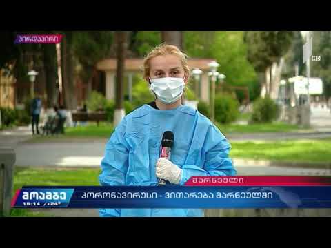 TV - საზოგადოებრივი მაუწყებელი - მარნეულში სამედიცინო შემოწმების მეორე ეტაპი გრძელდება 18.04.2020