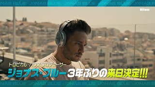 ジョナス・ブルー、待望の再来日決定！新曲「Don’t Wake Me Up」も発表