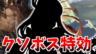 サプチケ取得キャラがあのクソボス特効でワロタｗｗｗ【グラブル】