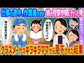 【2ch馴れ初め】仕事の途中、作業着のまま娘の授業参観に行った俺→クラスメートのキラキラママから見下された結果…【ゆっくり】