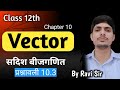 u p board exam 2026 maths class12th//ncert maths class12th vector algebra exercise 10.3//vector alge
