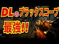 【CODモバイル】DLのブラックスコープ最強すぎぃ！〔CODMOBILEスナイパー実況〕