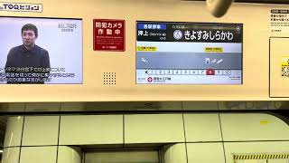 #2003年 #2002年 東京メトロ半蔵門線清澄白河駅2番線 発車メロディー『万華鏡』