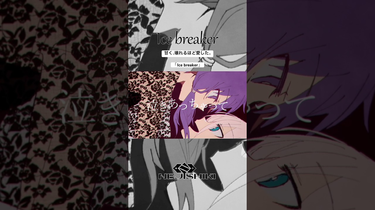 Ice breaker / ねじ式 feat. 結月ゆかり＆IA