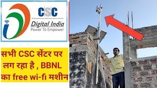 csc vle GP Bharatnet service | सभी vle को मिलेगा ये  ONT मशीन और फ्री WiFi Solar