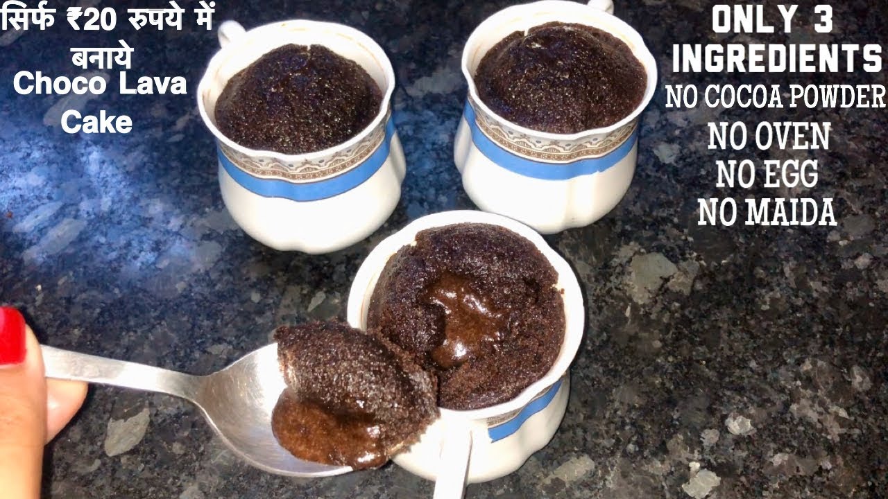 Choco Lava Cup Cake Only 3 Ingredients In Lockdown Without Egg, Oven | चॉको लावा मग केक | Cooking With Rupa