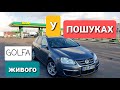 Авто з Європи У пошуках VW Golf 5 2009