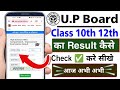 Up board ka result kaise check kare 2024 class 10th  up board high school ka result check 2024