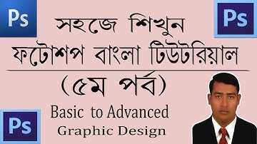 Adobe Photoshop (Part-5) Bangla Tutorial, Basic to Advanced By Ruhul Amin 350