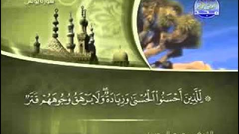 سورة يونس كاملة - الشيخ محمد المحيسني