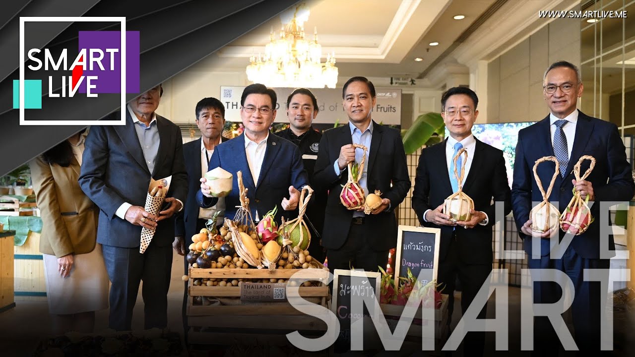4 กิจกรรมขายผลไม้ปีนี้ล่วงหน้าก่อนฤดู โกอินเตอร์ไป 17 ประเทศ สร้างเงินให้ไทย