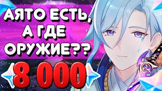 КАК Я ОРУЖИЕ КРУТИЛА / БАННЕР КАМИСАТО АЯКИ / Genshin Impact 2.6