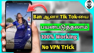 How to use Tik Tok app After Ban | Use Tik Tok After Ban | Krish Tech - தமிழ் screenshot 2