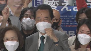 立民・菅氏の当選確実 第49回衆院選、東京18区