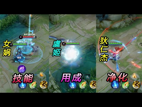 北极星虞姬解控操作如何做到？教你把技能当成净化
