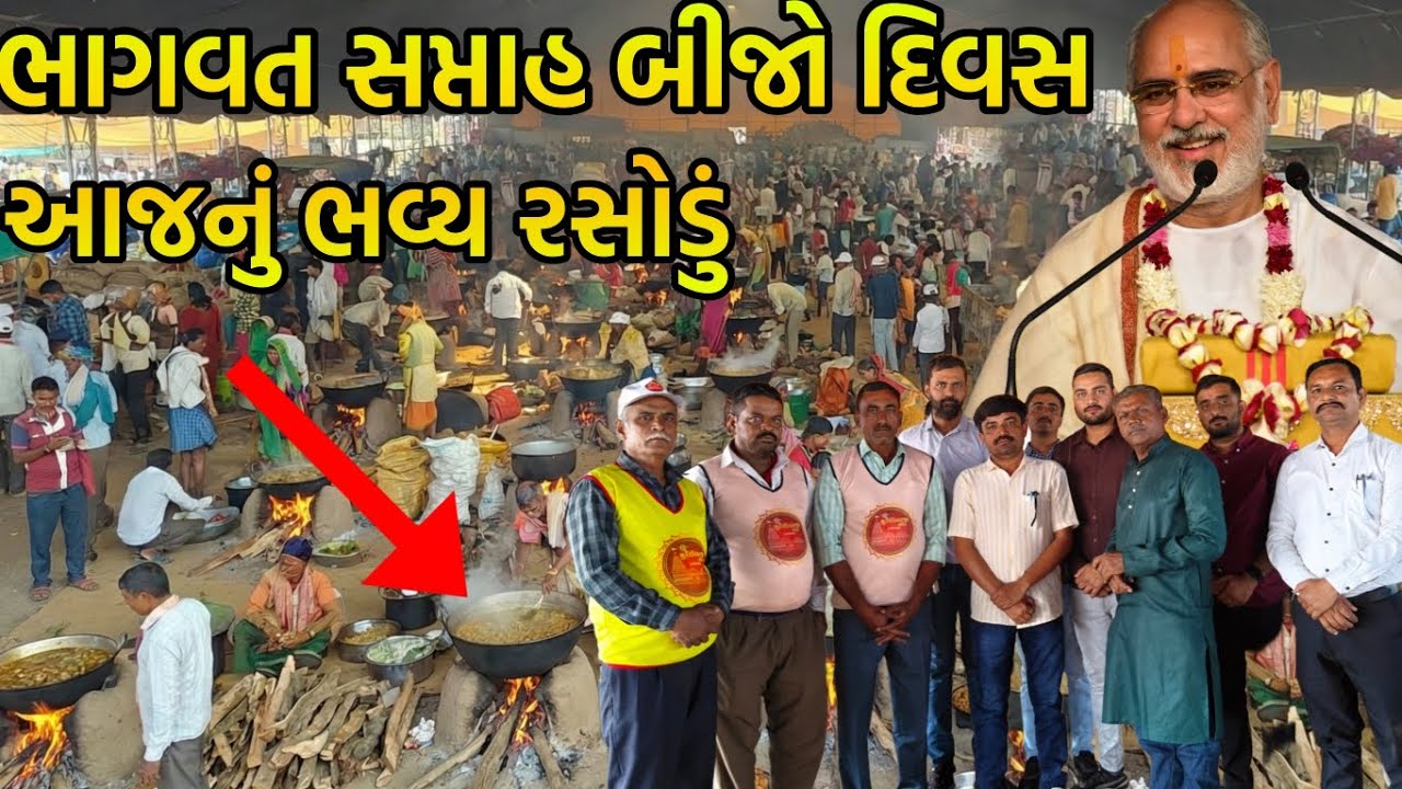 પચ્છેગામ ભાગવત સપ્તાહ આજનું દિવ્ય રસોડું || ભાગવત સપ્તાહ | શ્રી મુરલીધર મહારાજ નીજ મંદિર મહોત્સવ