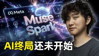 AI的终局还没开始 | Alexander Wang | 加入Meta十个月 | MSL | Muse Spark | 与Altman决裂 | Manus交易 | 杨立昆 | 超级智能 | AI福祉