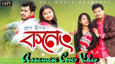 Koneng (Cover Video) - Pran Deep | Sumi Bora | Pranoy Dutta | New Assamese Song 2023 | Shyamal
