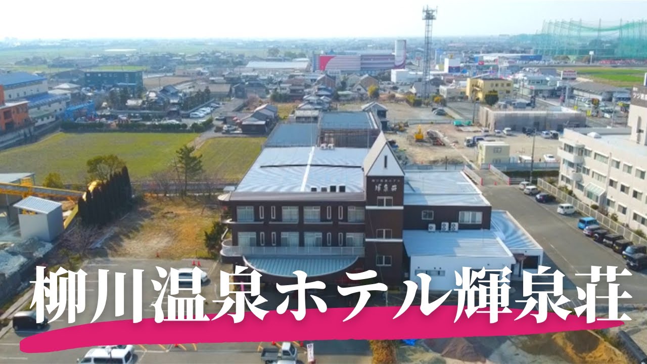 柳川温泉ホテル 輝泉荘