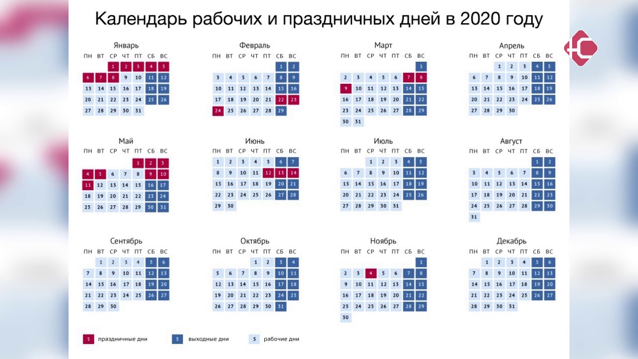 Календарь праздников в 2020 году - YouTube