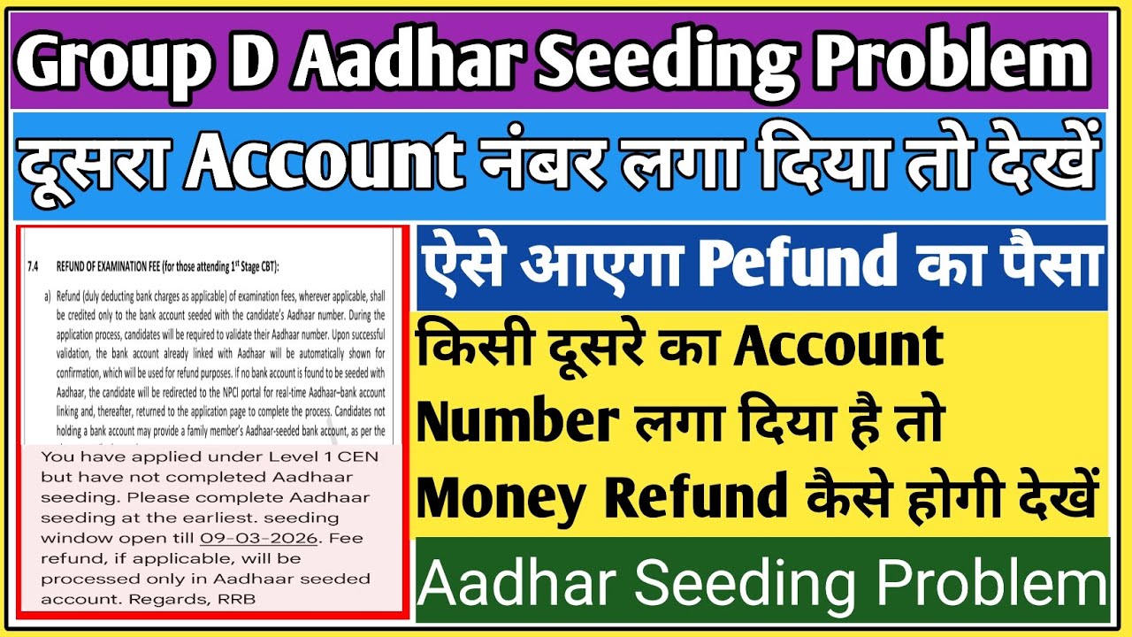 RRB group D Aadhar seeding kaise kare | RRB group D refund problem | group D aadhar Seeding Problem