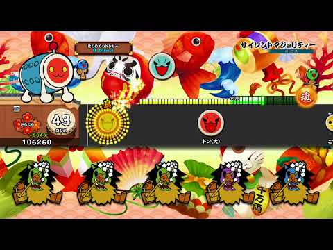 【太鼓の達人 PS4】サイレントマジョリティー (かんたん) オート【セッションでドドンがドン！】