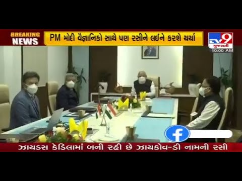 Ahmedabad: PM Modi reviews COVID-19 vaccine development at the Zydus Biotech Park | TV9News