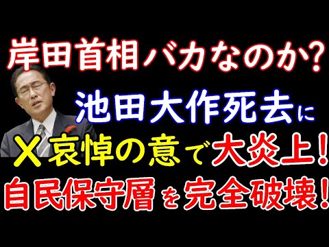 岸田首相、創価学会の池田大作の死去に哀悼の意をツイートして大炎上し公明党にまで飛び火