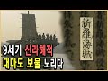 KBS 역사추적 – 신라해적, 왜 대마도를 침공했나 / KBS 2008.12.13. 방송