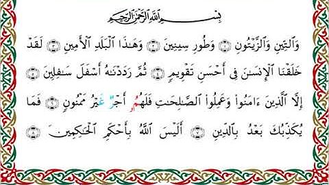 سورة التين  برواية ابن جماز عن أبي جعفر ــ الشيخ عيسى الشاذلي