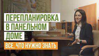 Перепланировка в панельном доме. Все, что нужно знать о перепланировке квартиры в панельном доме