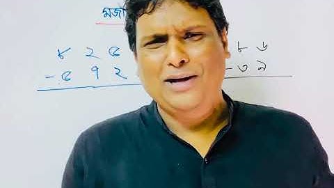 সহজ পদ্ধতিতে বিয়োগ করা শিখি