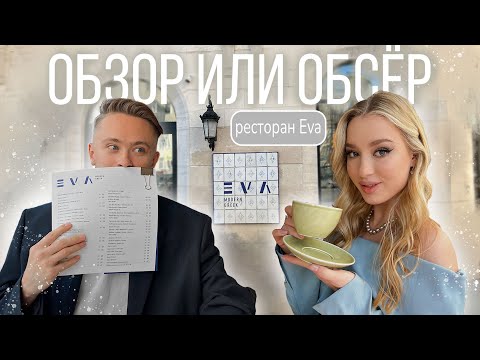 Я впервые пробую Осьминога в греческом ресторане EVA | ЕВА