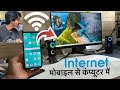 Mobile se computer me net kaise chalaye | USB se computer me net kaise chalaye | Mobile Se internet