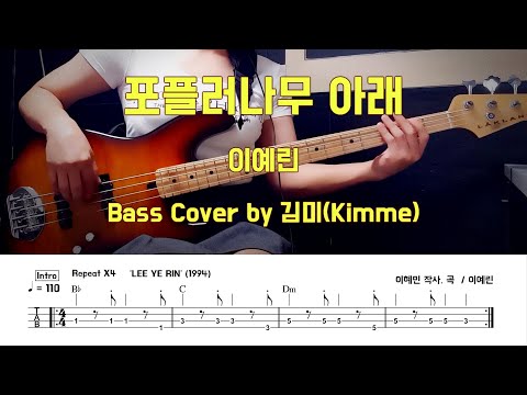 포플러나무 아래 - 이예린