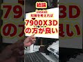 【自作er】intelCPUに問題があるらしいけどRyzenでも大丈夫?【質問来てた】 #shorts