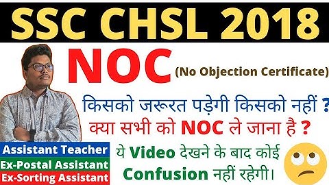 #ssc #chsl #result #pa #sa #dv #NOC | CHSL 2018 DV | NOC किसको जरूरत है किसको नही ?| With Experience