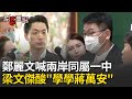 兩岸關係討論
