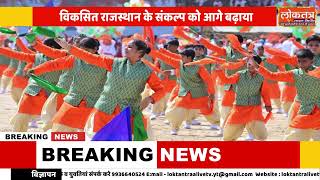 बीकानेर में 80वें स्वतंत्रता दिवस समारोह में फहराया तिरंगा, विकसित राजस्थान का लिया संकल्प