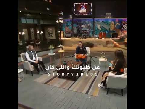 قبل اي كلمة تقولها مصطفي قمر