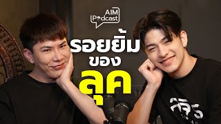 รอยยิ้มของ ลุค | AIM Podcast