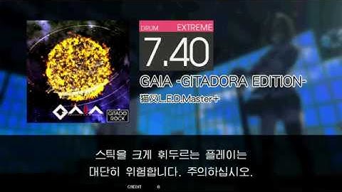 Gitadora GAIA -GITADORA EDITION- Extreme drum